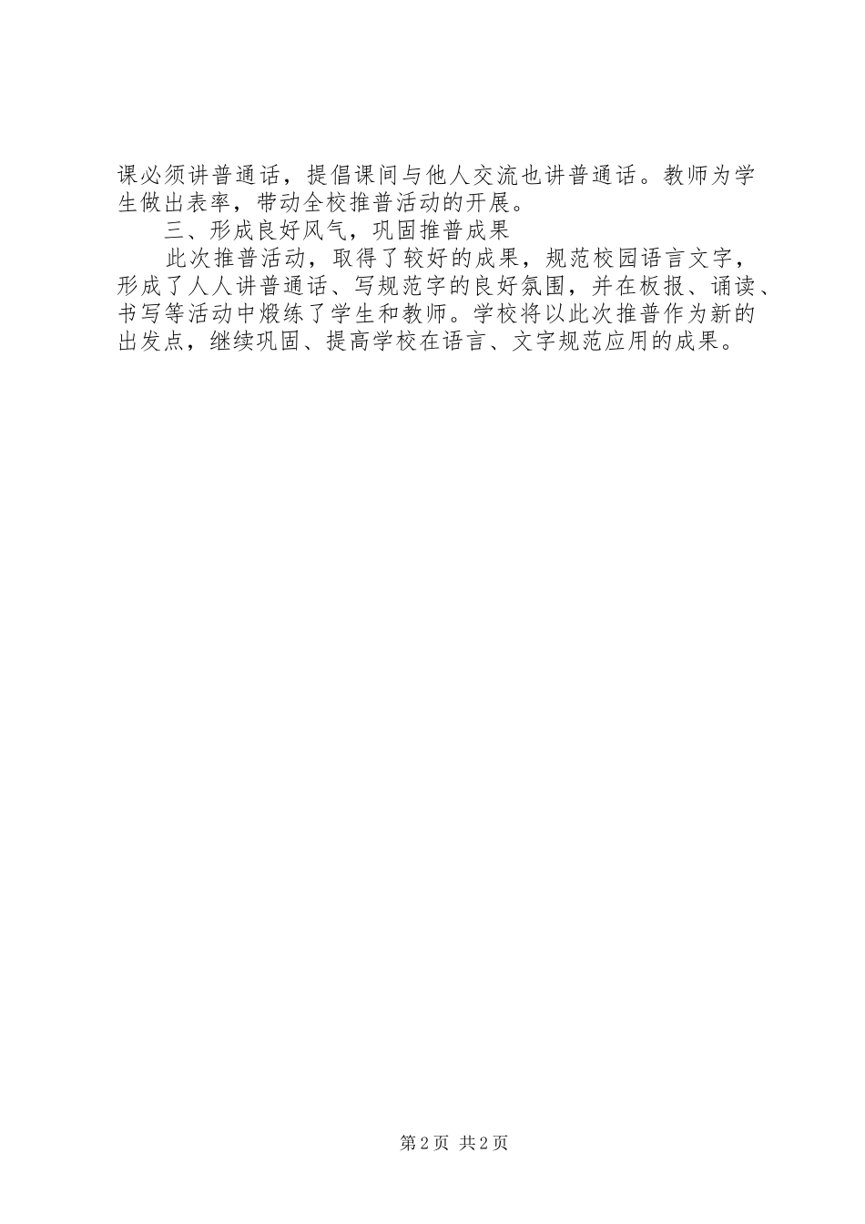 学校推普周活动总结_第2页