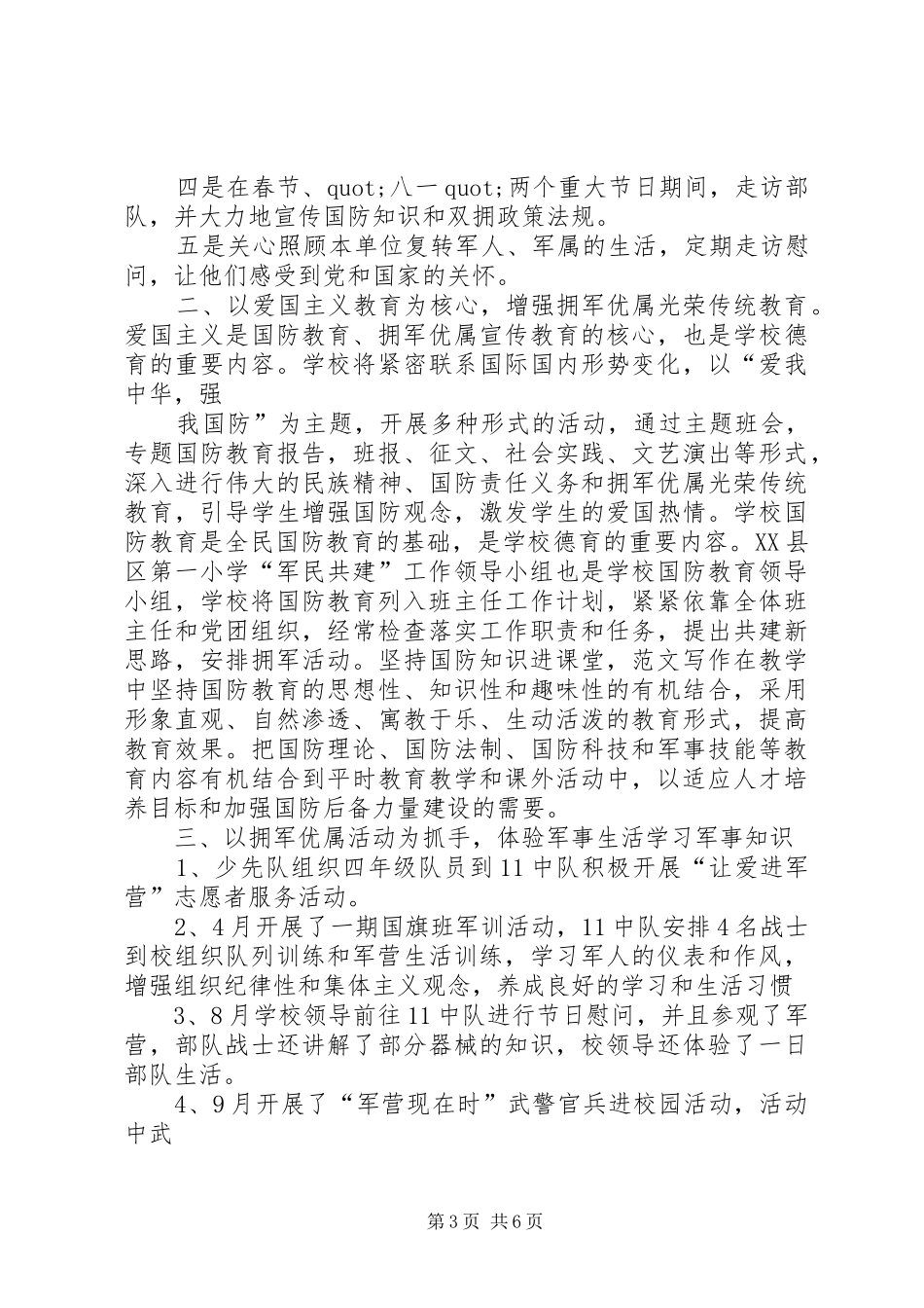 学校拥军优属工作总结_第3页