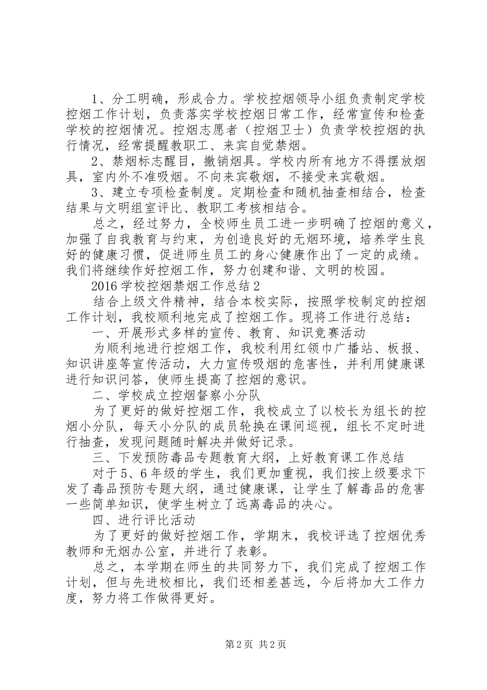 学校控烟禁烟工作总结_第2页