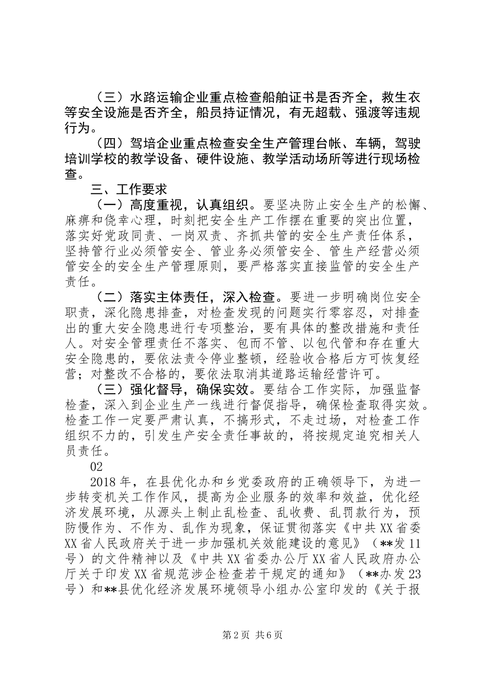 20XX年交通局涉企检查工作计划范文_第2页