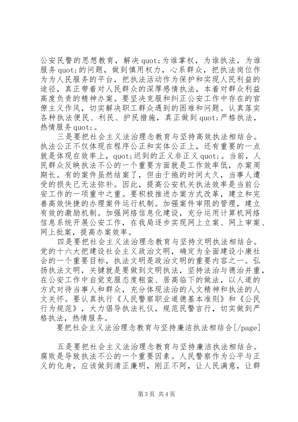 社会主义法治理念教育活动学习心得体会范文_第3页