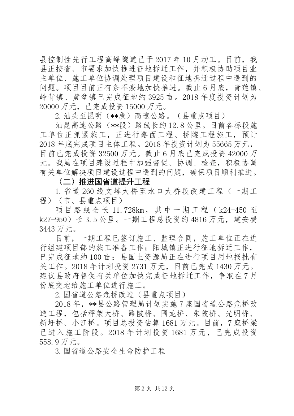 20XX年交通局上半年工作总结下半年工作计划_第2页