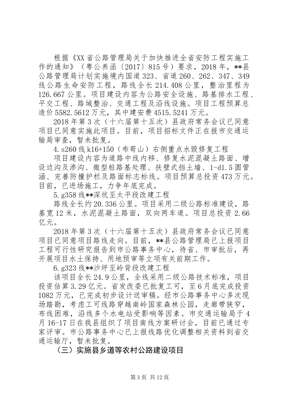 20XX年交通局上半年工作总结下半年工作计划_第3页