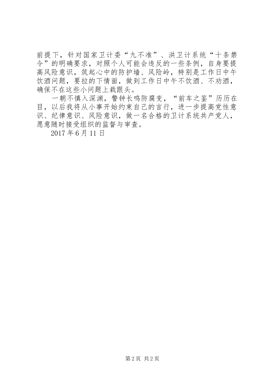 参观江北监狱心得体会(徐烨)[精选多篇]_第2页