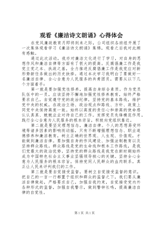 观看《廉洁诗文朗诵》心得体会
