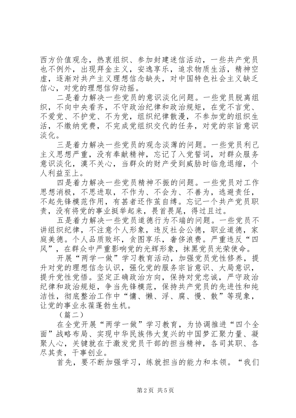 党员干部学习两学一做心得体会_第2页