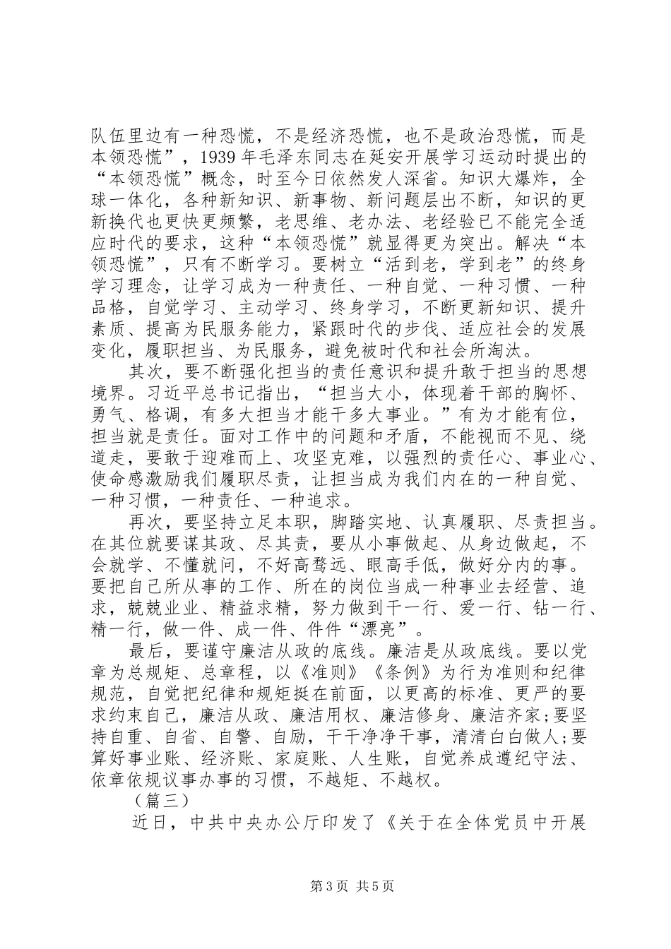 党员干部学习两学一做心得体会_第3页