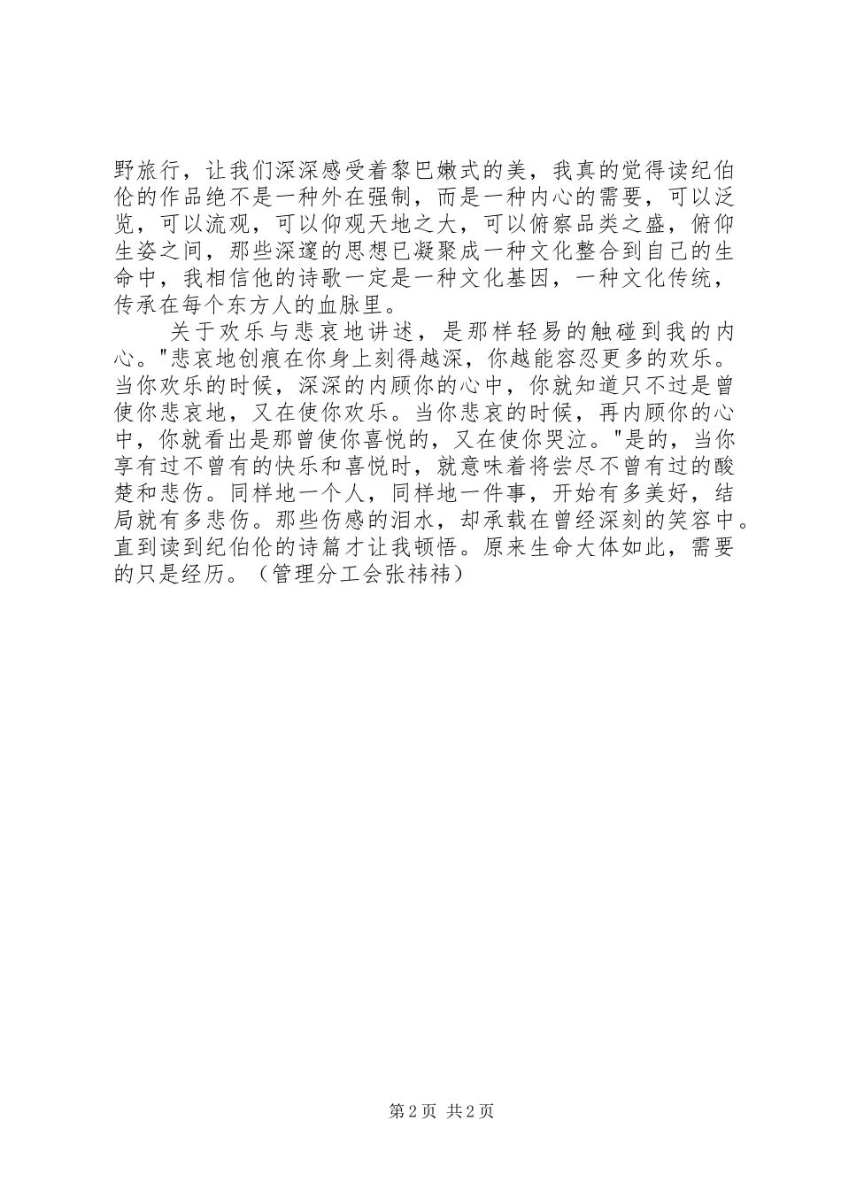 读《我的心只悲伤七次》有感_第2页