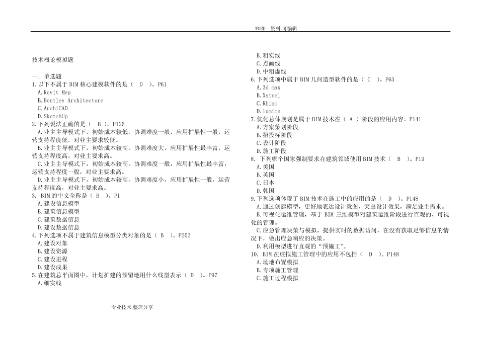 BIM考试技术概论试题库[有答案解析] _第1页