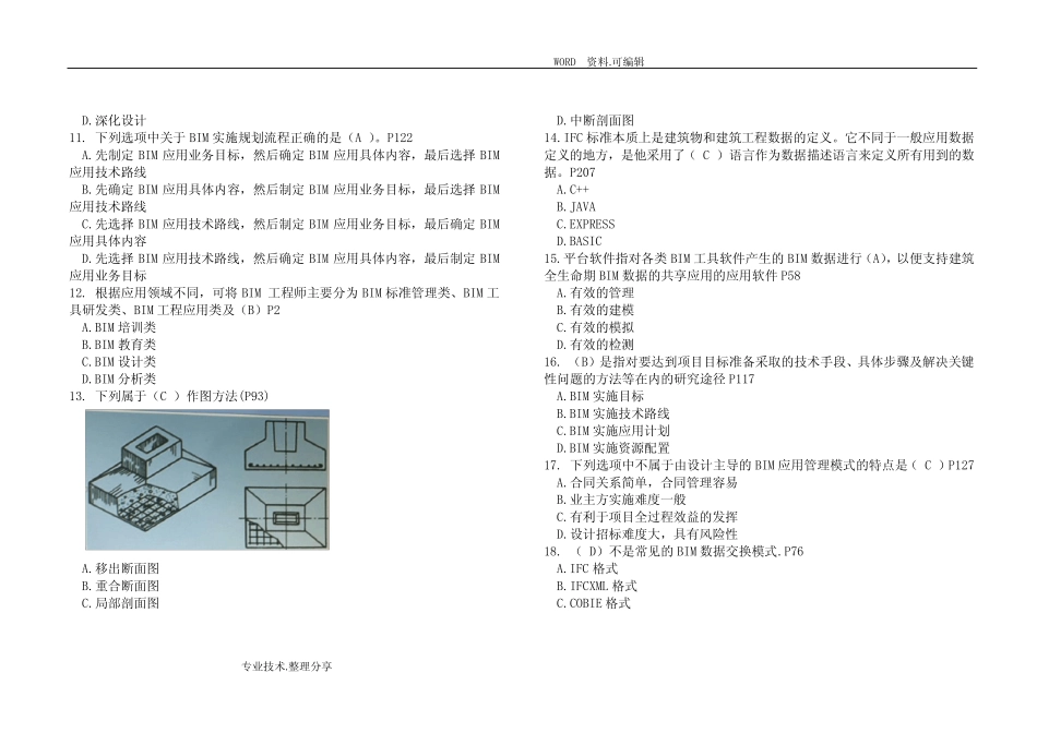 BIM考试技术概论试题库[有答案解析] _第2页