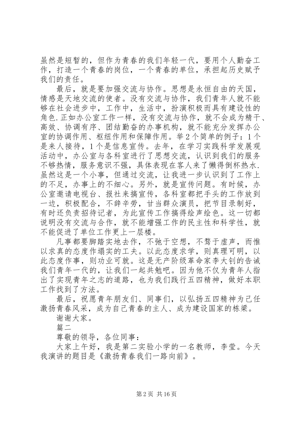 20XX年五四青年节精神演讲稿精选10篇_第2页