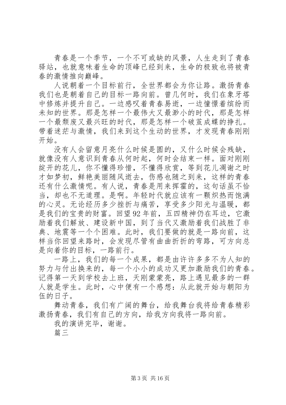 20XX年五四青年节精神演讲稿精选10篇_第3页