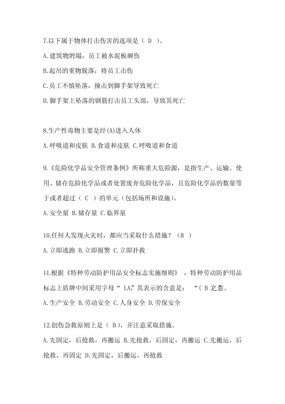 2023年全国安全生产月活动《安全知识》考前训练题(含答案) _第2页