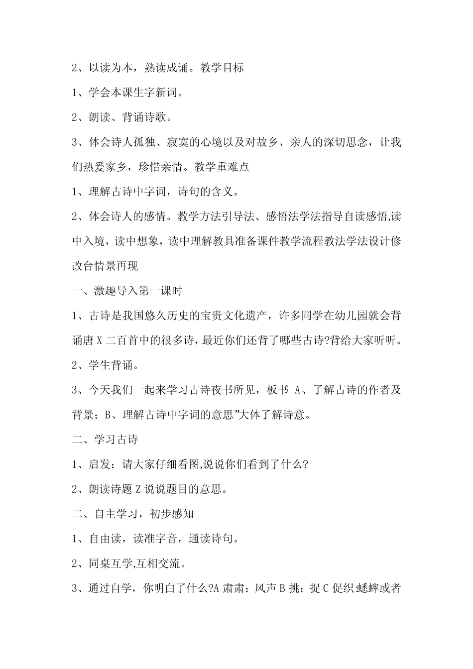 小学三年级语文集体备课教案设计 _第2页