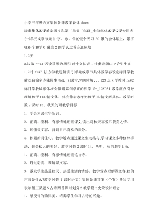 小学三年级语文集体备课教案设计 
