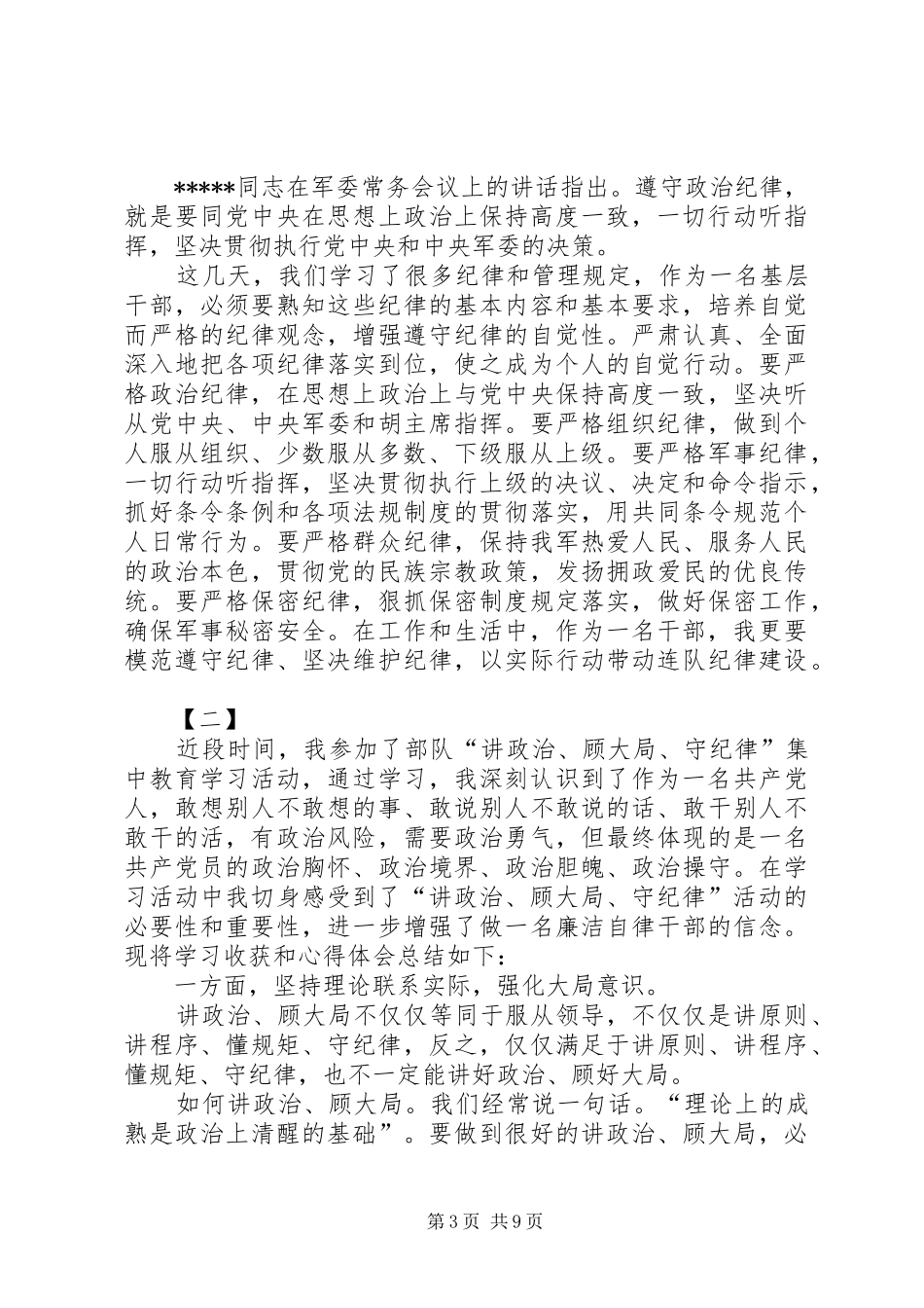 拥护支持改革体会_第3页