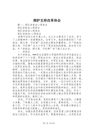 拥护支持改革体会