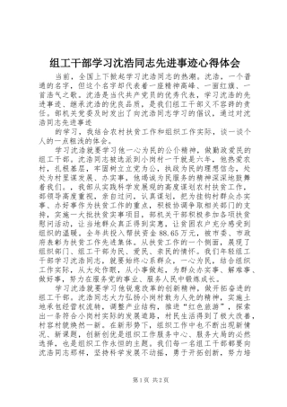 组工干部学习沈浩同志先进事迹心得体会