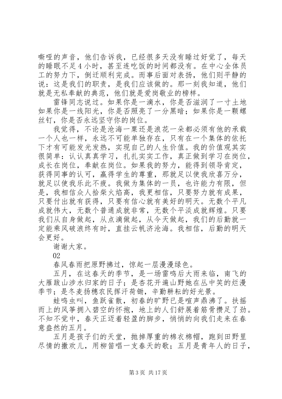 20XX年五一劳动节演讲稿范文精选10篇_第3页