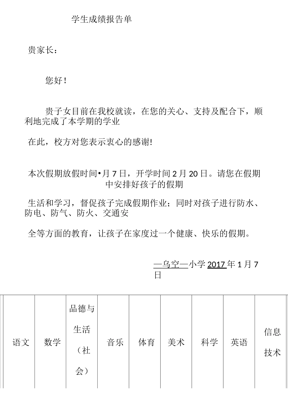 小学生成绩报告单_第1页