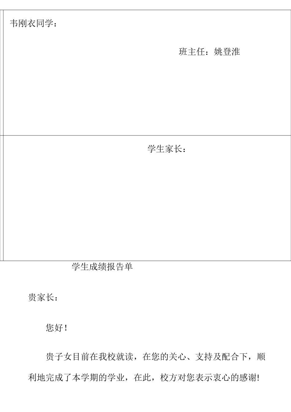 小学生成绩报告单_第3页