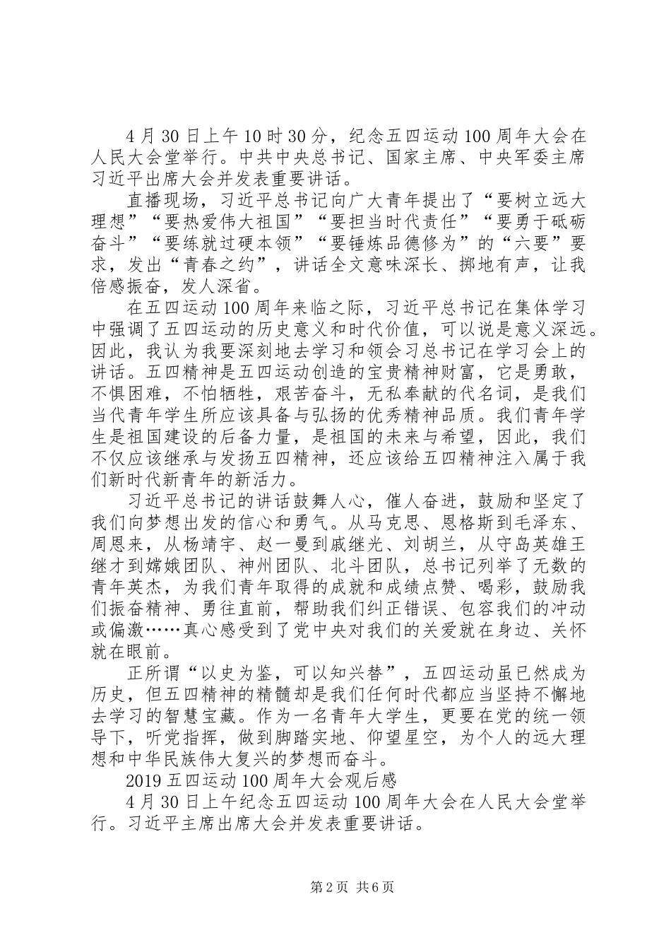 20XX年五四运动100周年大会观后感_第2页