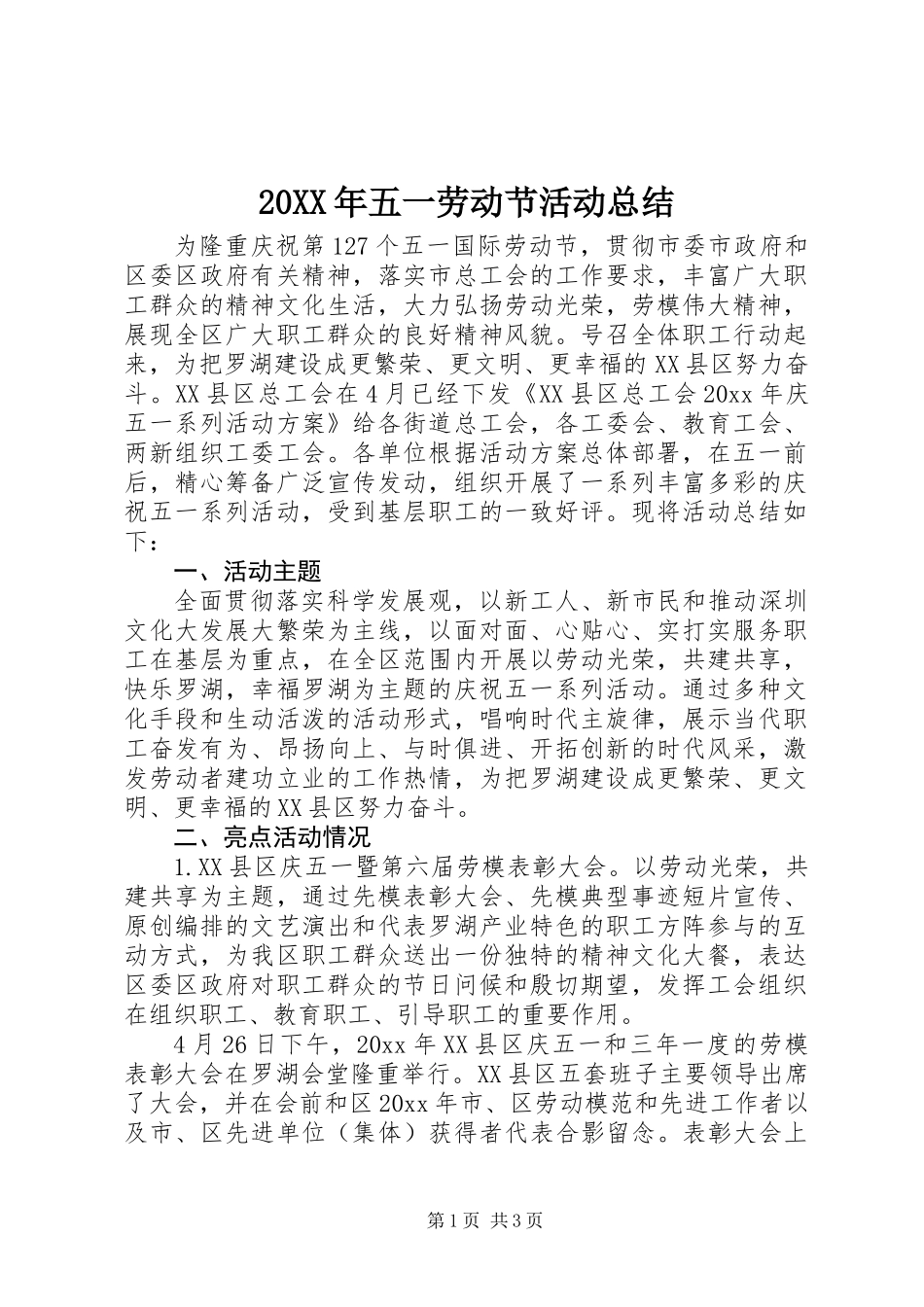 20XX年五一劳动节活动总结_第1页