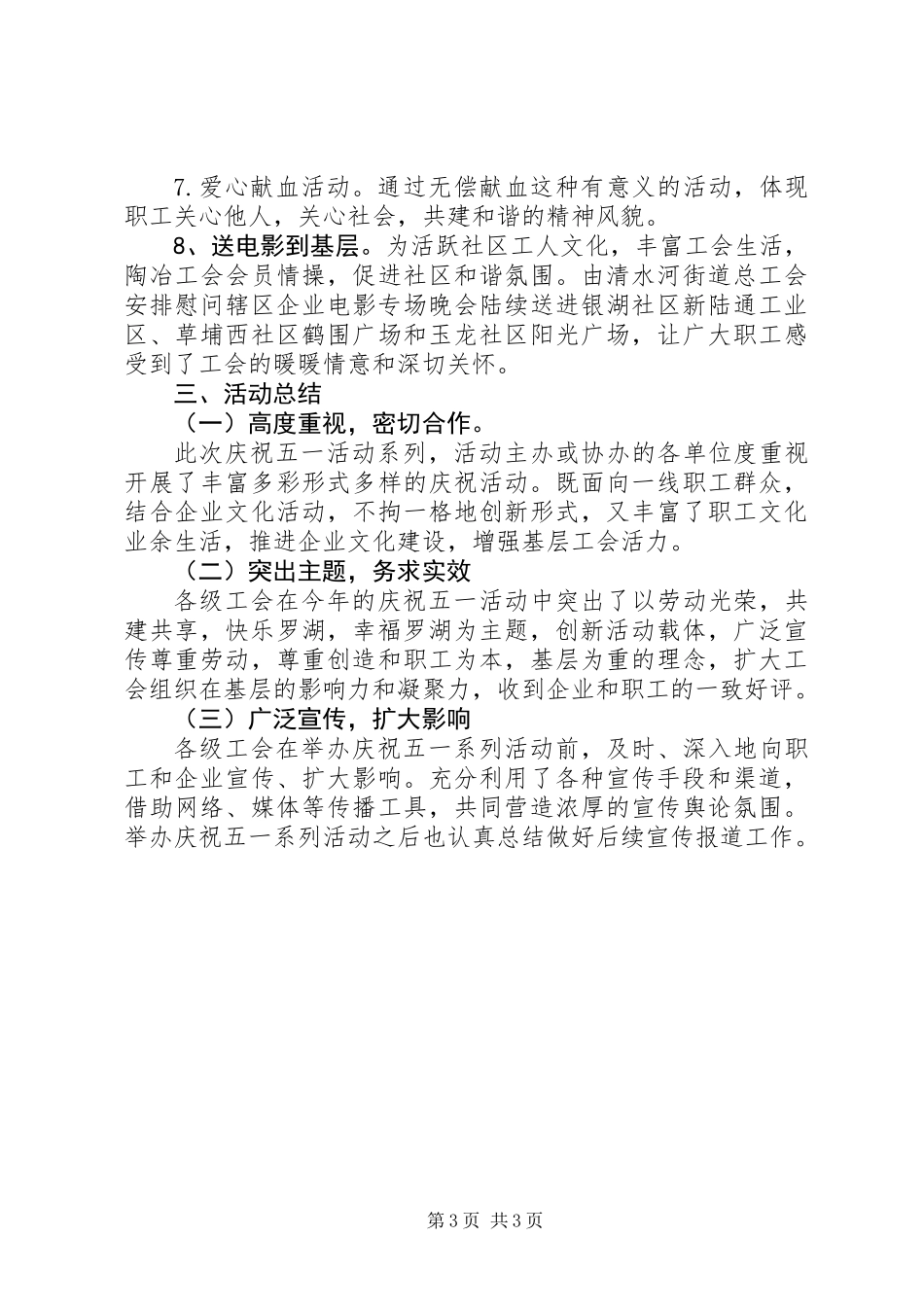 20XX年五一劳动节活动总结_第3页