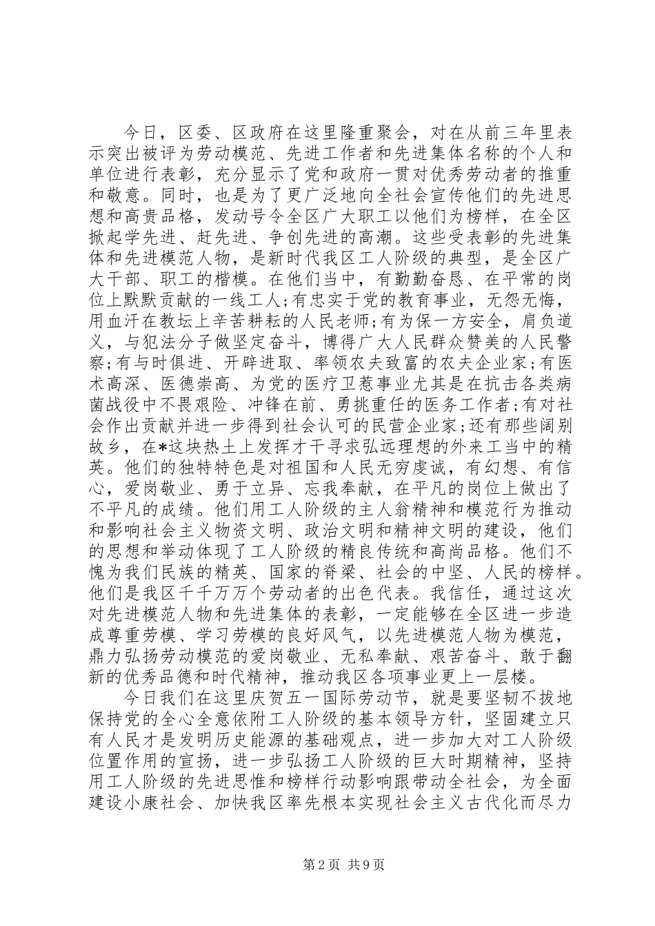 20XX年五一劳动节主题演讲稿范文_第2页