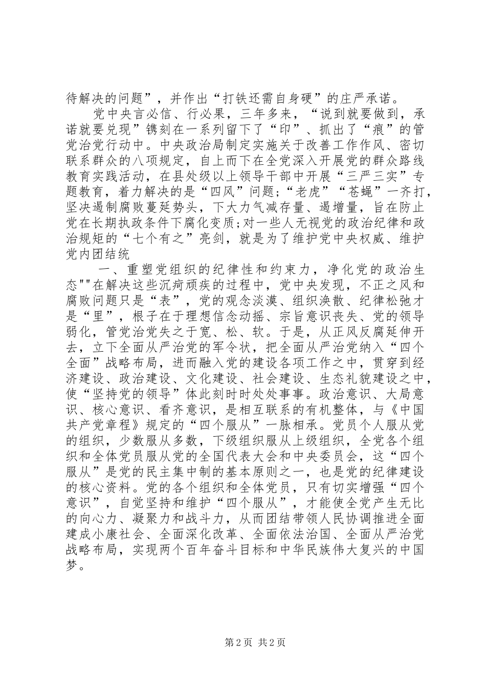 心得体会四个意识_第2页