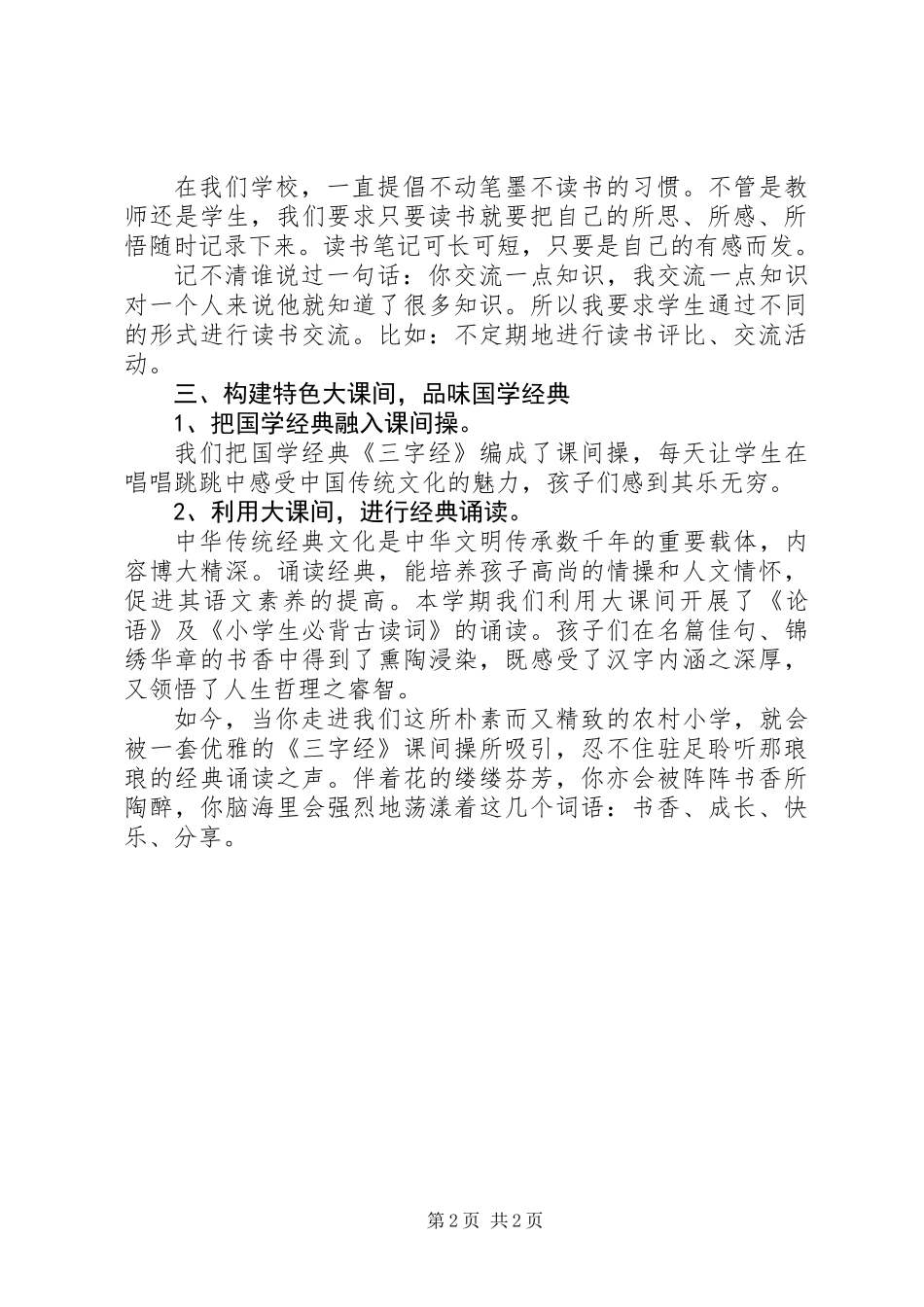 20XX年书香校园建设工作总结_第2页