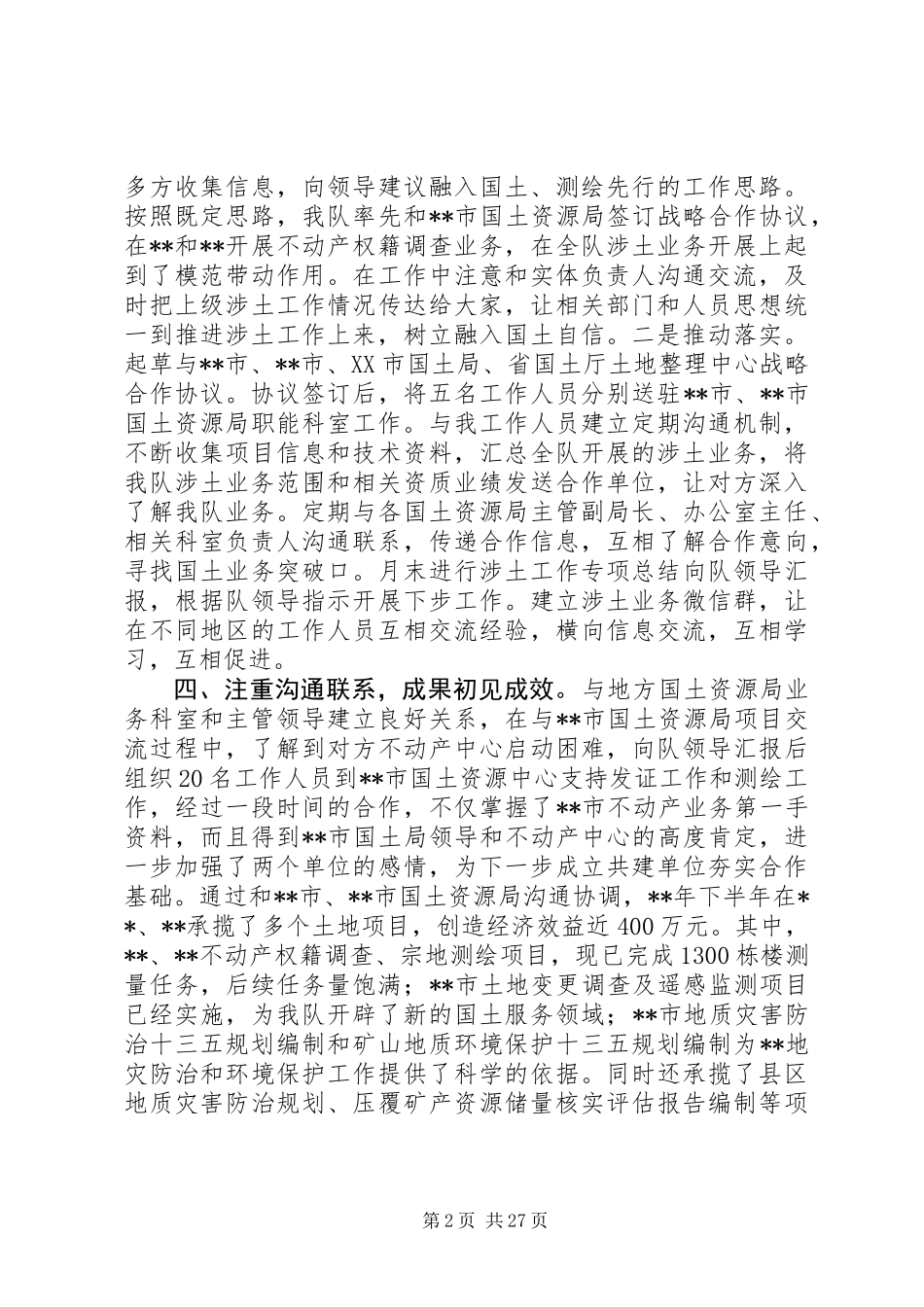 20XX年五一劳动奖章个人事迹材料范文大全_第2页