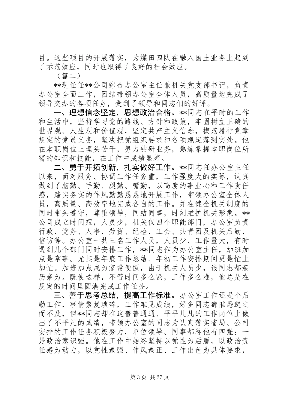 20XX年五一劳动奖章个人事迹材料范文大全_第3页