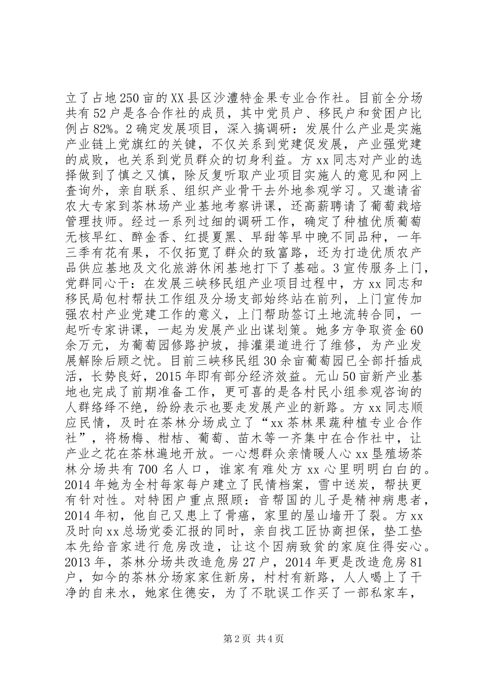 20XX年五一劳动奖章先进事迹材料（垦殖场茶林分场党支部书记）_第2页