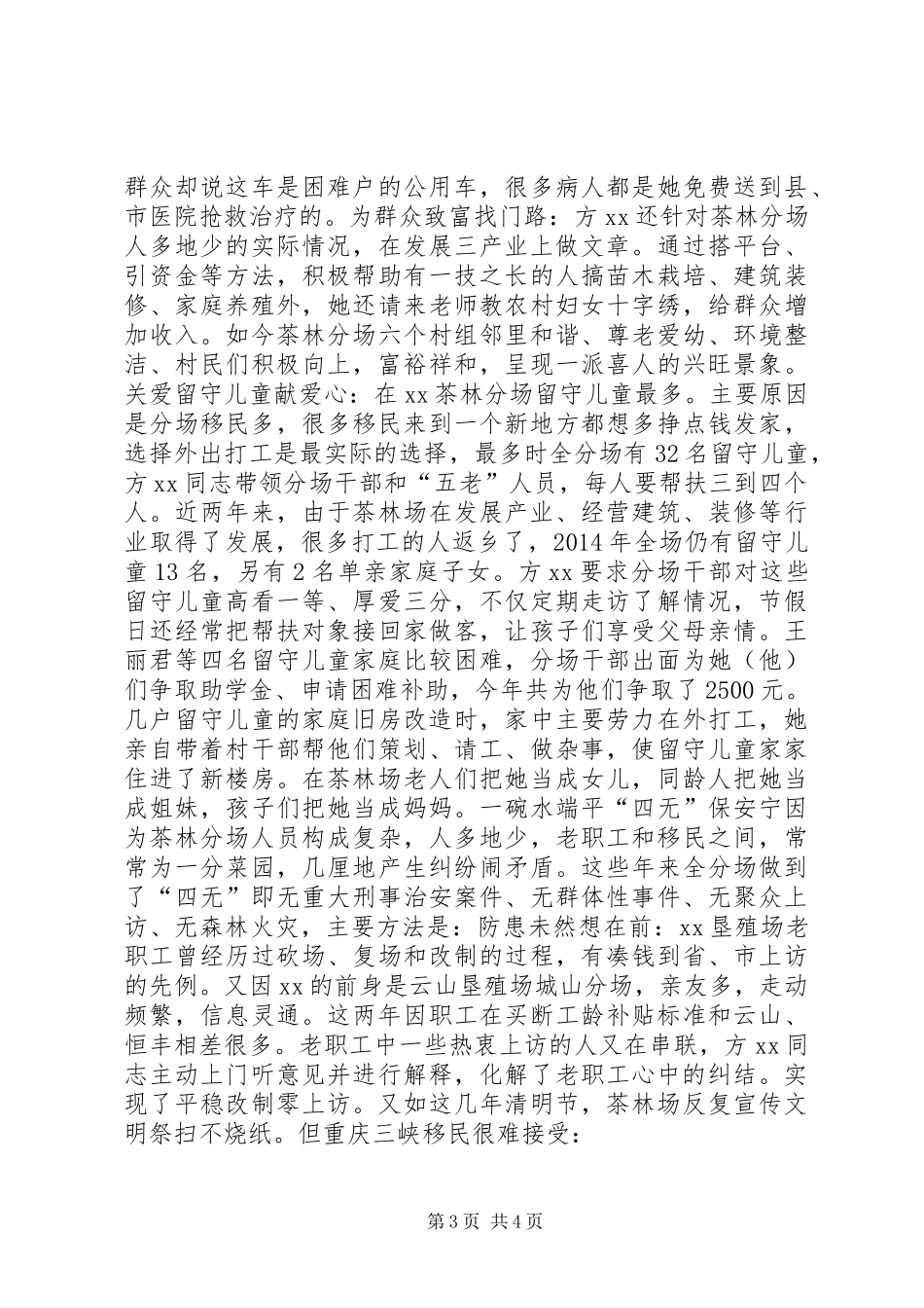 20XX年五一劳动奖章先进事迹材料（垦殖场茶林分场党支部书记）_第3页