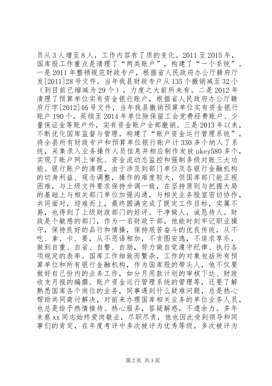 20XX年五一劳动奖章先进事迹材料（国库股股长）_第2页