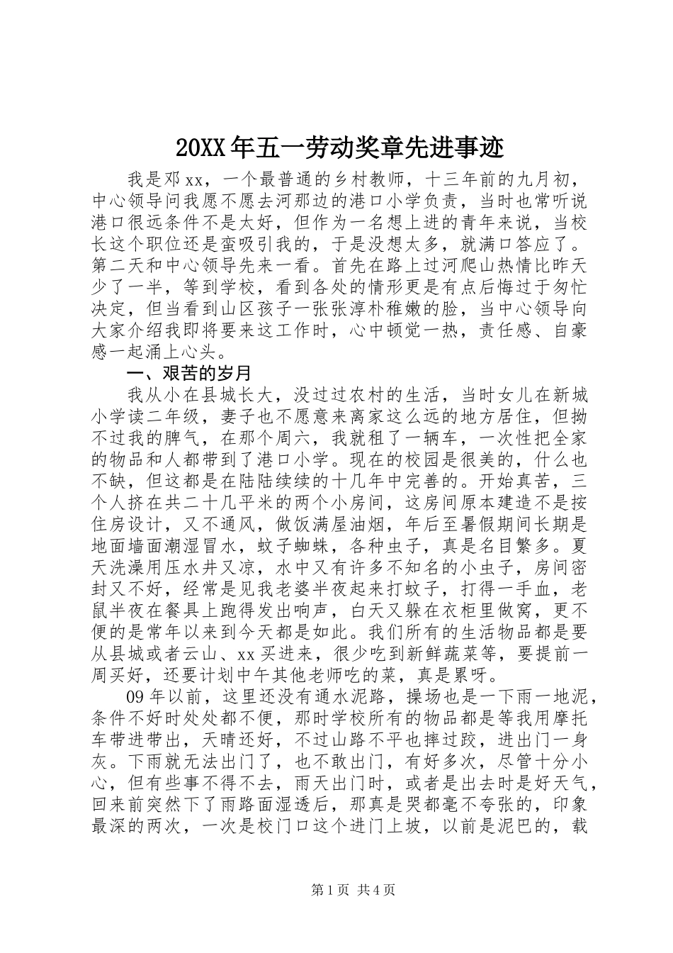 20XX年五一劳动奖章先进事迹_第1页