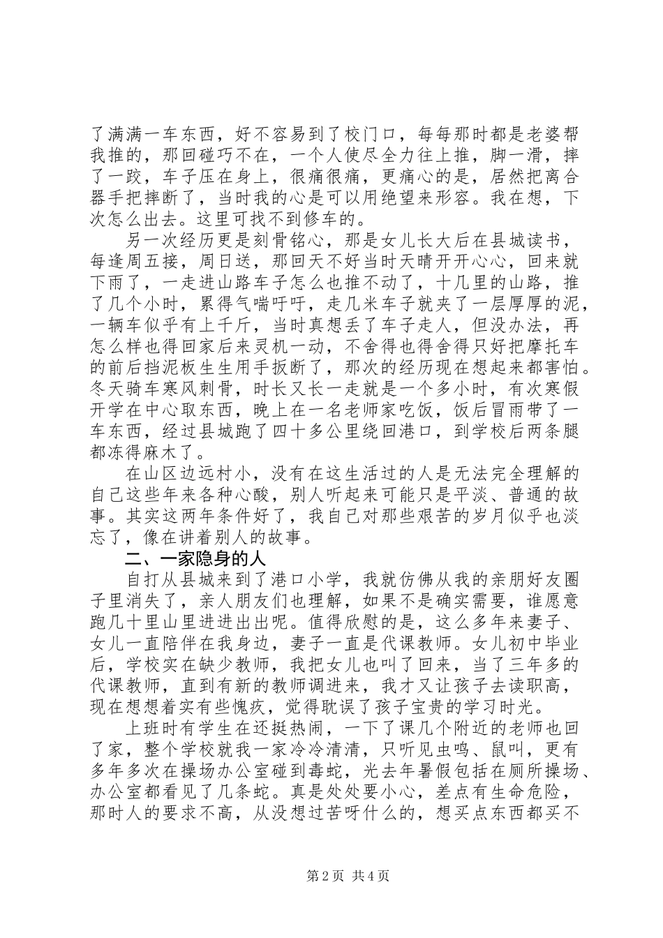 20XX年五一劳动奖章先进事迹_第2页