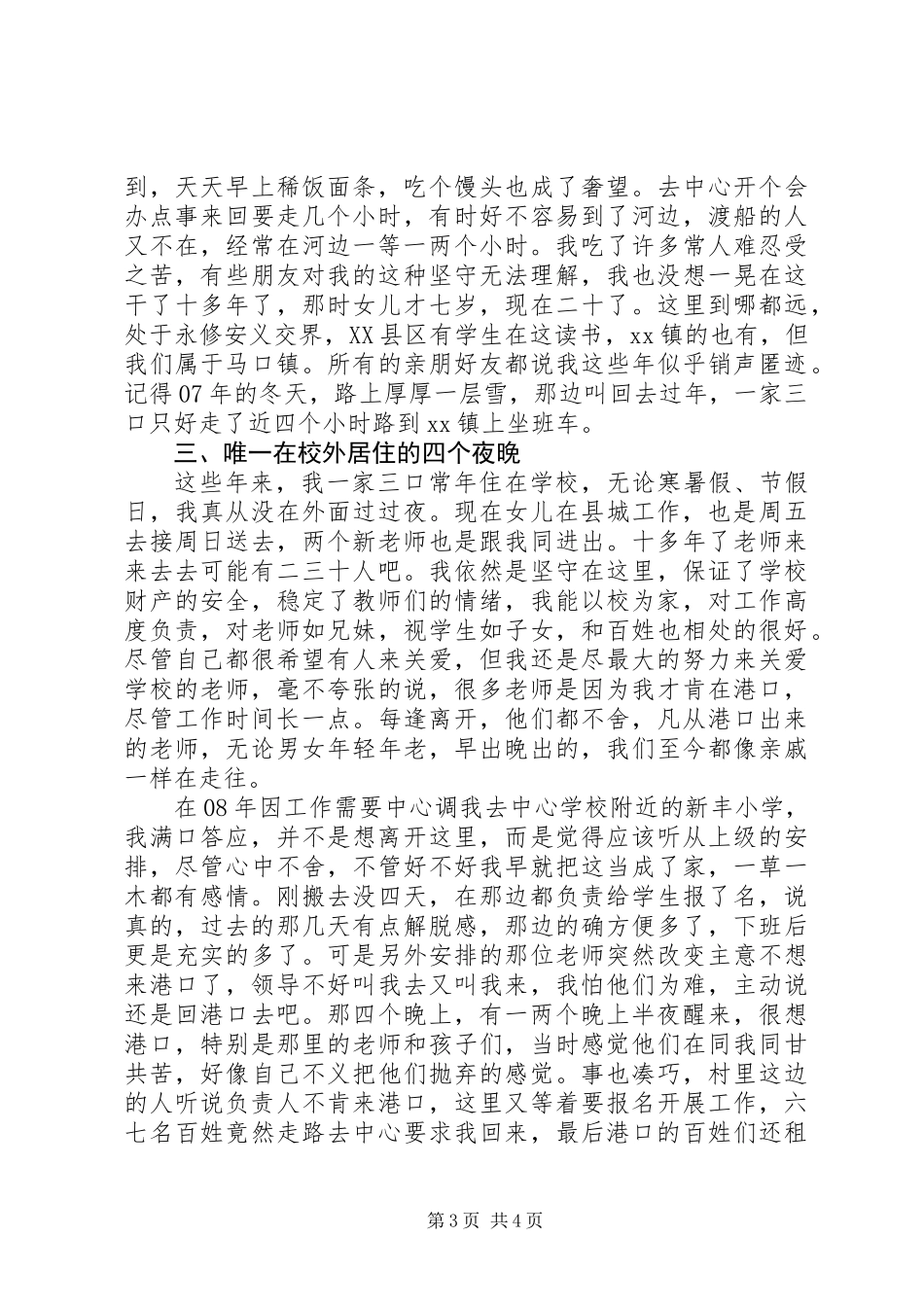 20XX年五一劳动奖章先进事迹_第3页