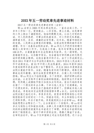 20XX年五一劳动奖章先进事迹材料