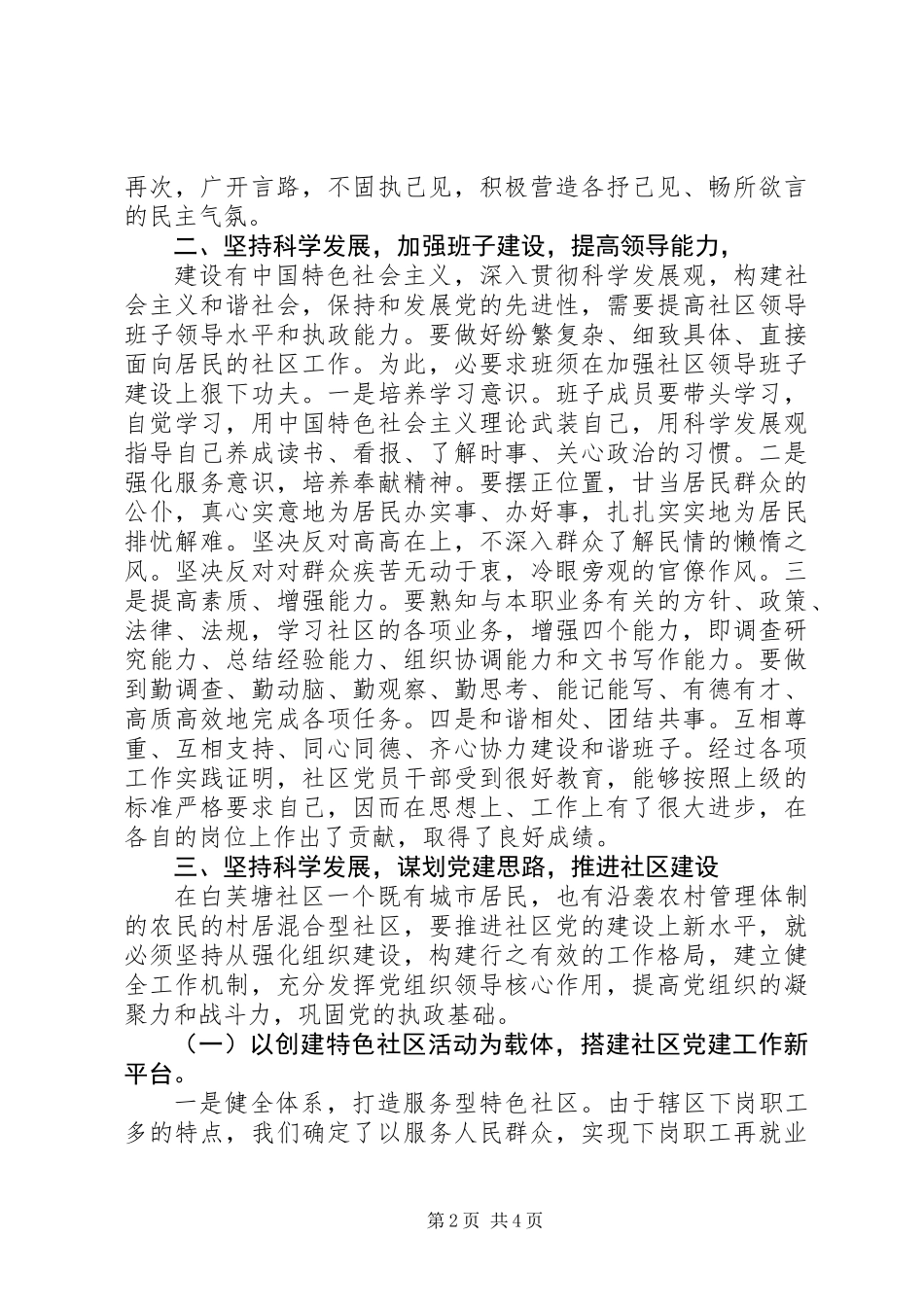 20XX年书记述职报告20XX年字_第2页