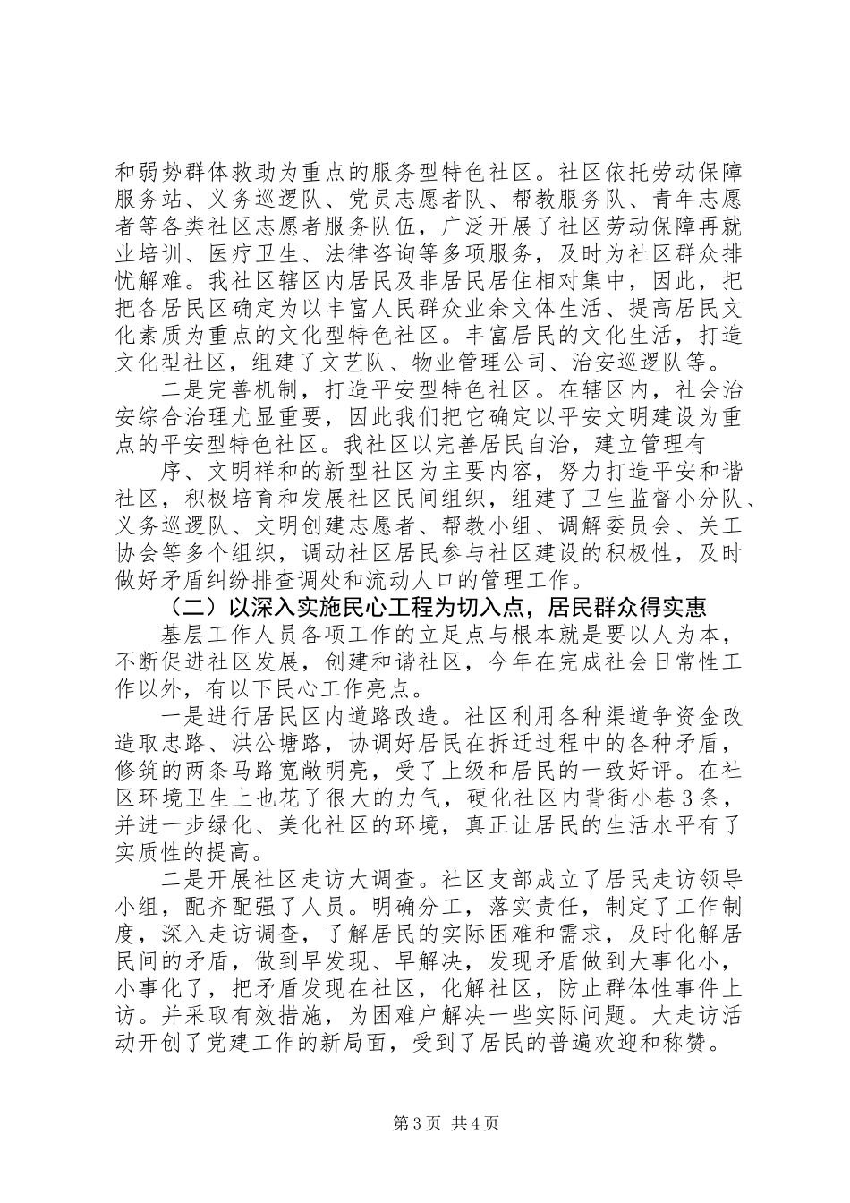 20XX年书记述职报告20XX年字_第3页