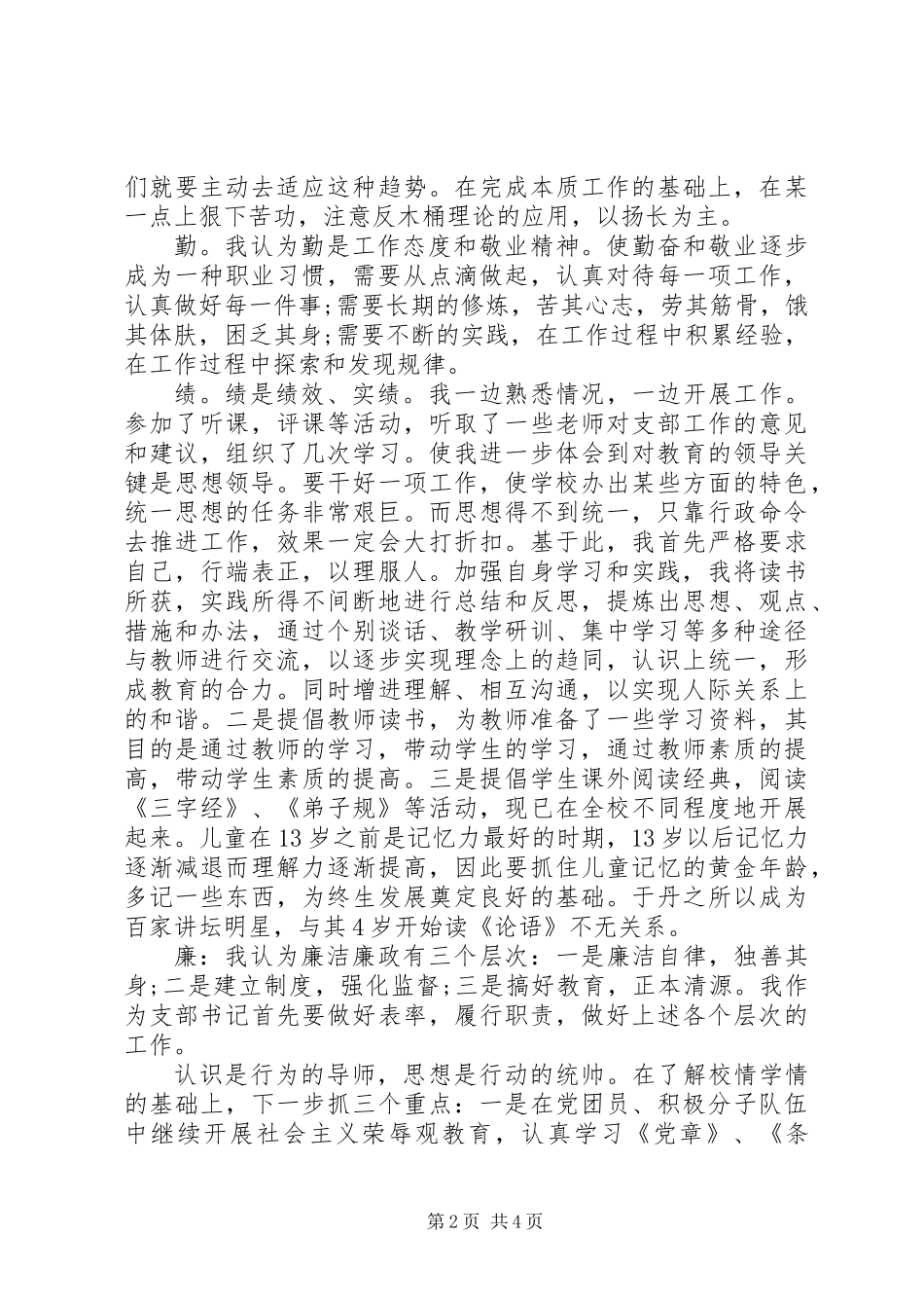 20XX年书记述职报告1500字_第2页
