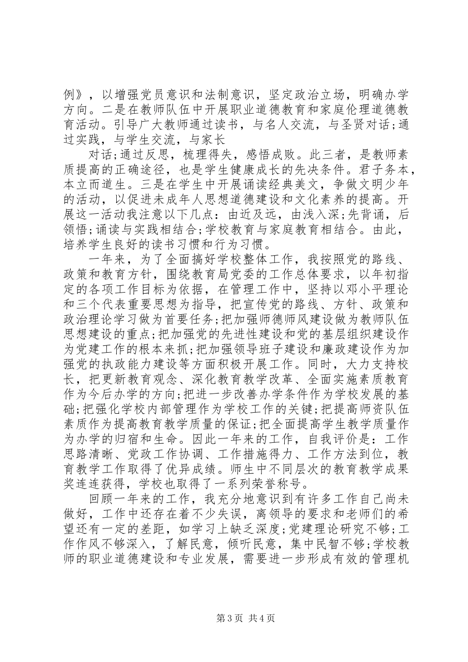 20XX年书记述职报告1500字_第3页