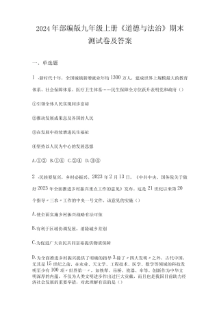 2024年部编版九年级上册《道德与法治》期末测试卷及答案 