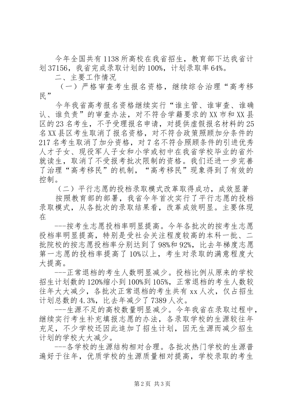 学校招生工作总结范文_第2页