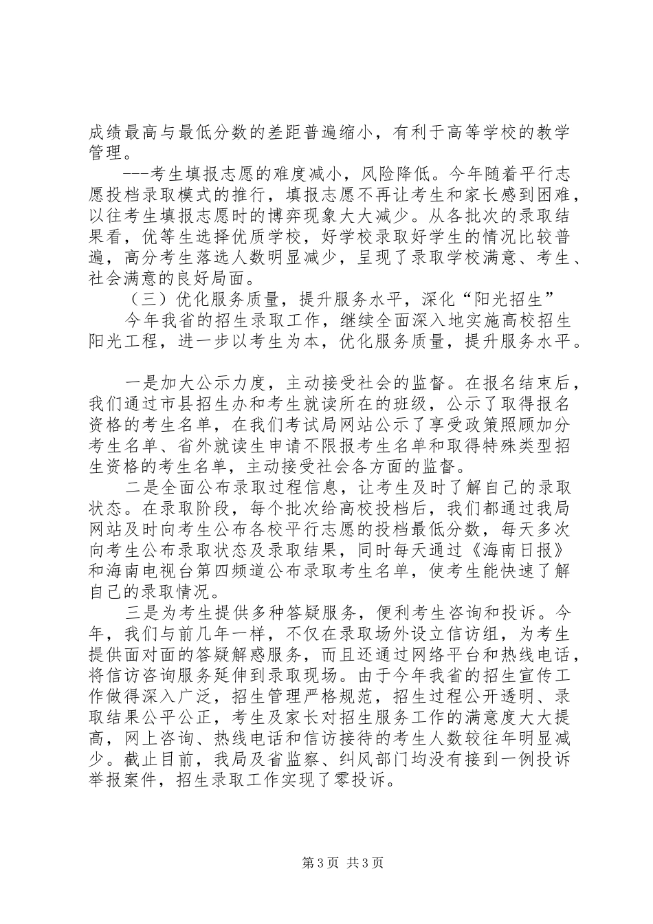 学校招生工作总结范文_第3页