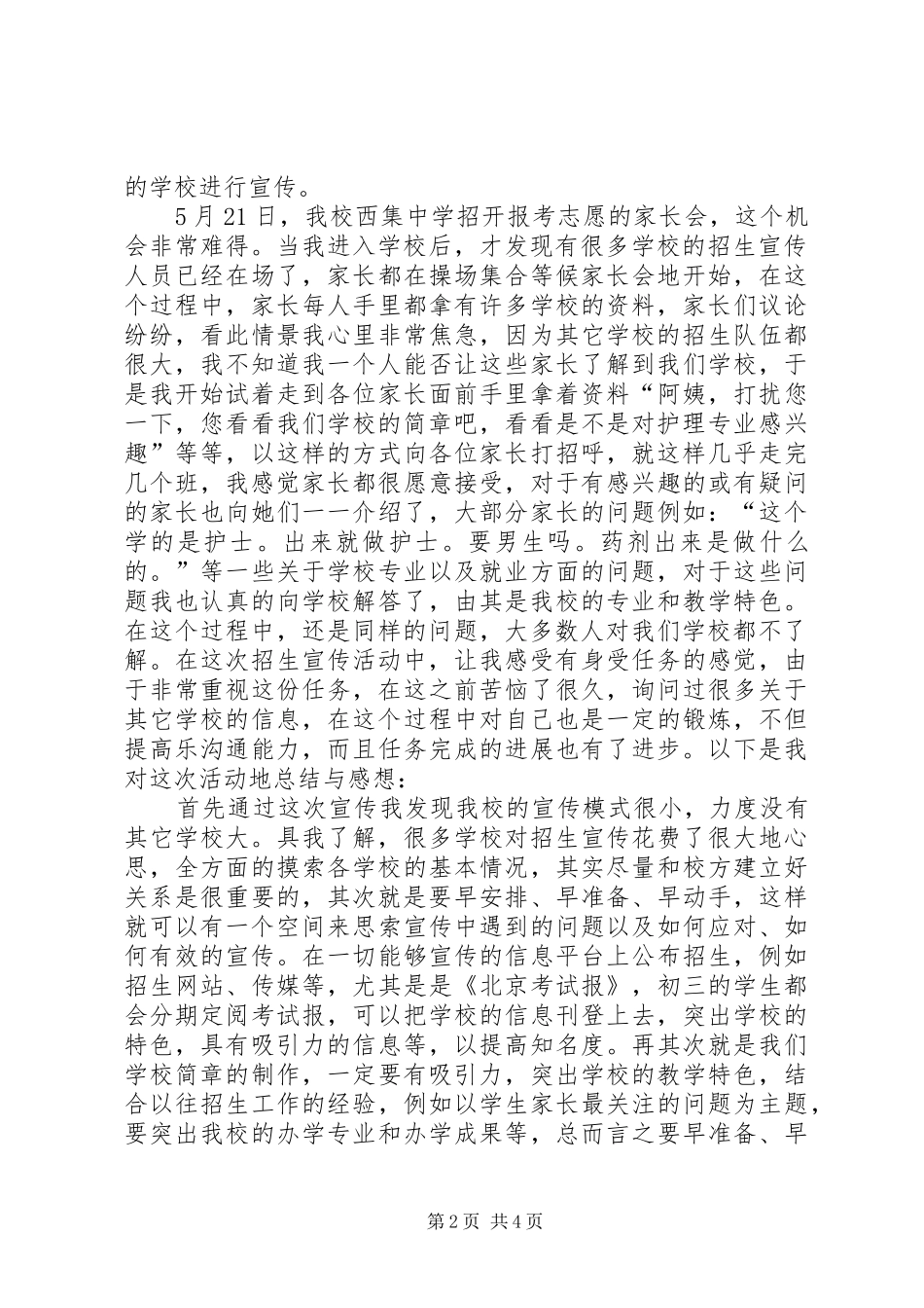 学校招生宣传工作总结_第2页
