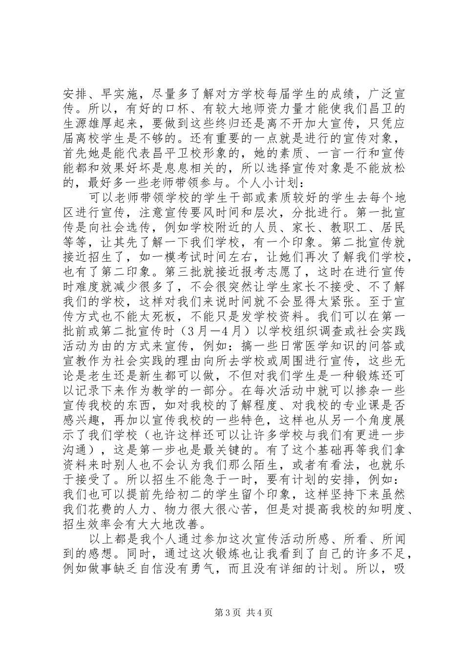 学校招生宣传工作总结_第3页