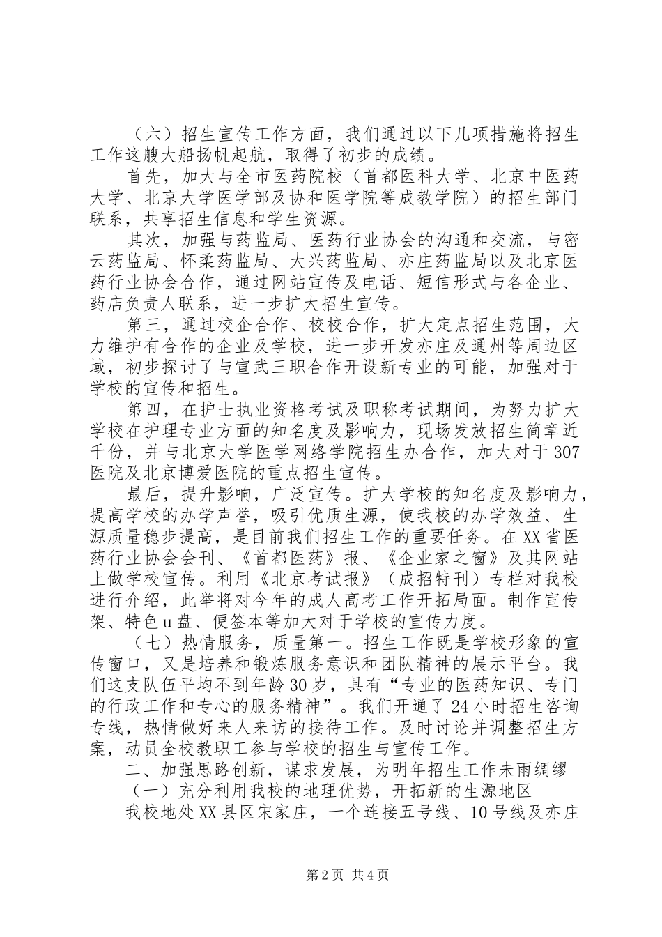 学校招生年终工作总结格式[1]_第2页